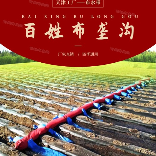 天津 加袖布水带浇地浇地布水带