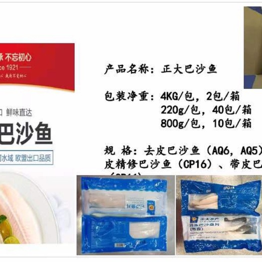 湛江正大食品 国产巴沙鱼 厂家直发