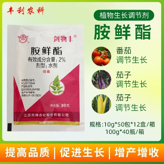 江苏剑牌胺鲜酯膨大着色增产抗寒促进细胞分裂保花保果生长调节剂
