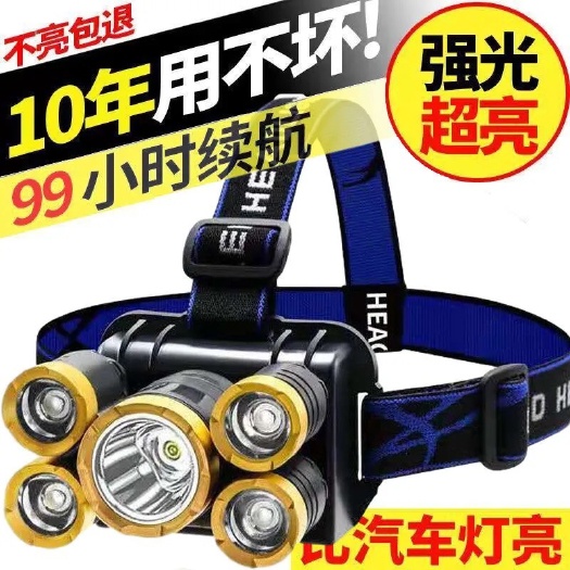 海盐县五头头灯强光可充电钓鱼灯头戴式超亮远射手电筒强光疝气灯锂电