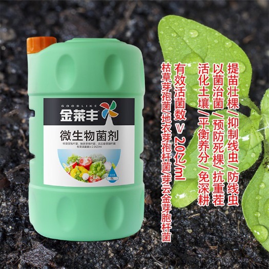 中牟县复合微生物菌剂  亿丰收金莱丰枯草芽孢杆菌生根壮苗抗重茬防死棵防病微生物菌肥菌