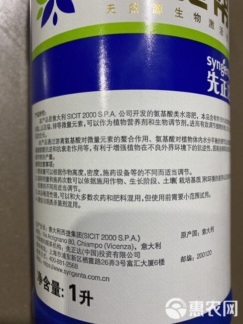 先正达益施帮 含氨基酸水溶肥料瓜果蔬菜叶面肥 1升