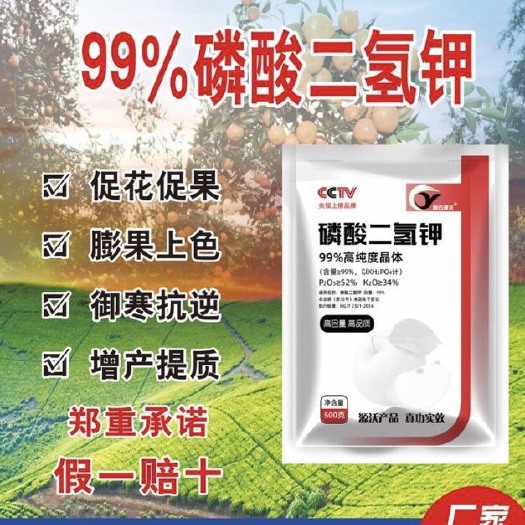 邯郸磷酸二氢钾 促花促果 御寒抗逆