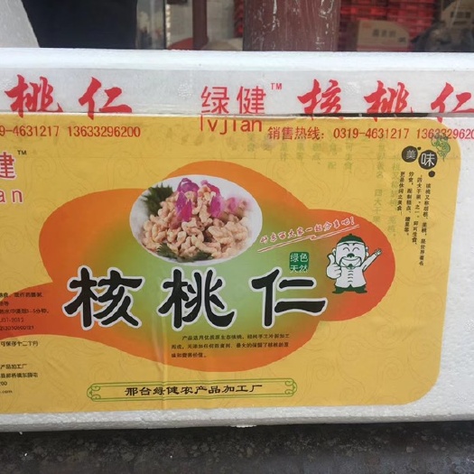 邢台农产品加工，优质冰鲜核桃仁