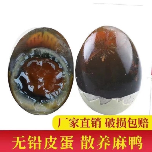 成都 松花江皮蛋。￼