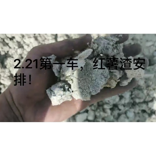 石家庄 晾晒红薯渣，大量供应