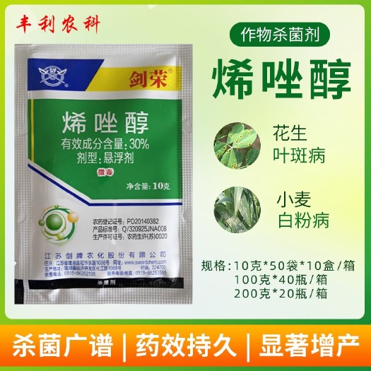 漳州劍牌30%烯唑醇紋枯病果樹黑斑病黑星病月季白粉病殺菌劑農(nóng)藥