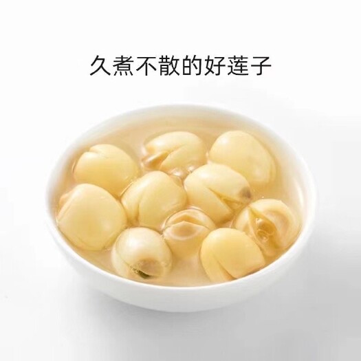 福州莲子：建宁通心白莲，红莲，磨皮白莲，莲品