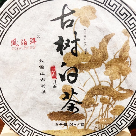 凤庆大雪山老白茶、药香馥郁、年份久（厂家直销）