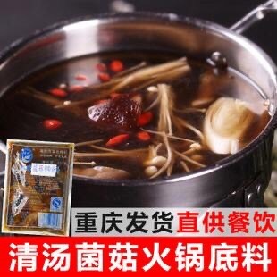 重庆市火锅料  餐饮直供菌汤火锅