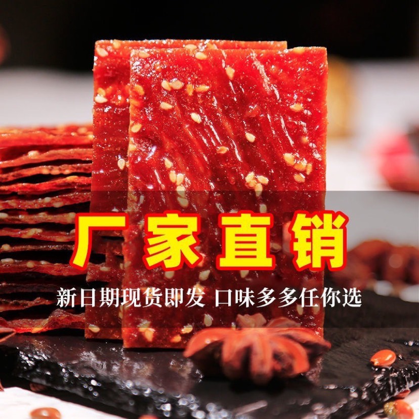泰兴市靖江猪肉脯500g整箱猪肉脯干蜜汁批发小吃特产肉类休闲零食