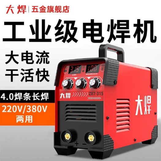 海盐县大焊电焊机家用220v工业250315两用380v便携式小型