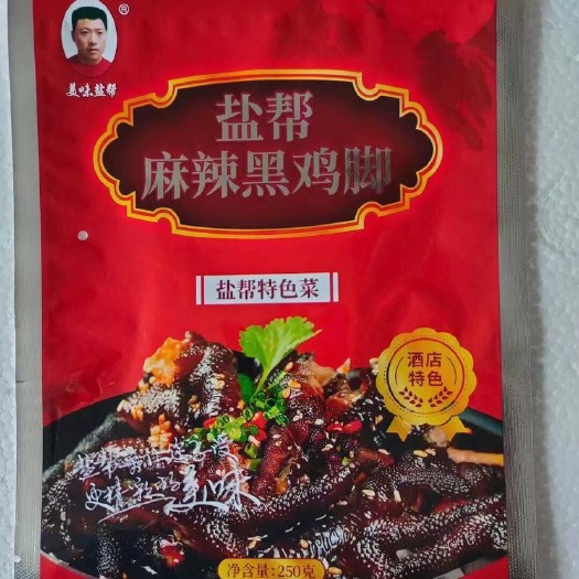连云港辣鸡爪  脱骨麻辣乌鸡爪红油无骨凤爪去骨黑鸡脚。