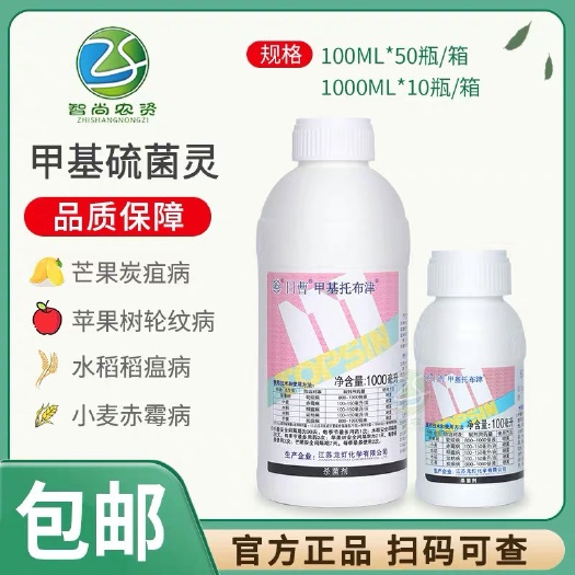 普宁市甲基硫菌灵  日曹杀菌剂甲托兰花多肉月季正品植物果
