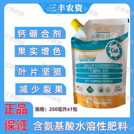 广州钙硼合剂西班牙叶面肥 螯合钙肥硼肥