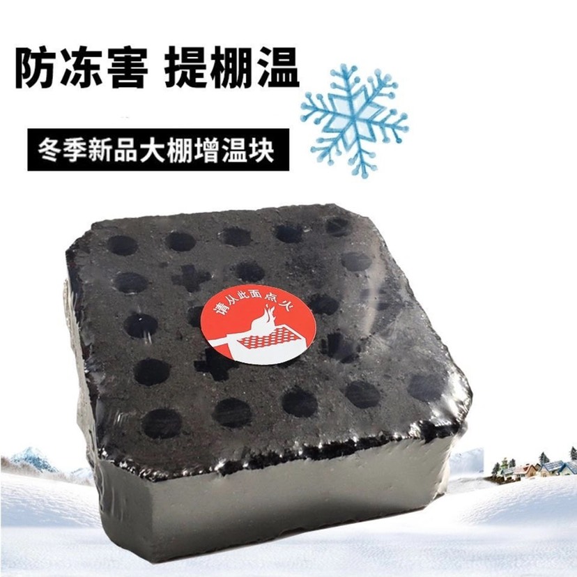 玉田县增温器  [现货] 火麒麟大棚增温块 增温块 温室大棚增温块