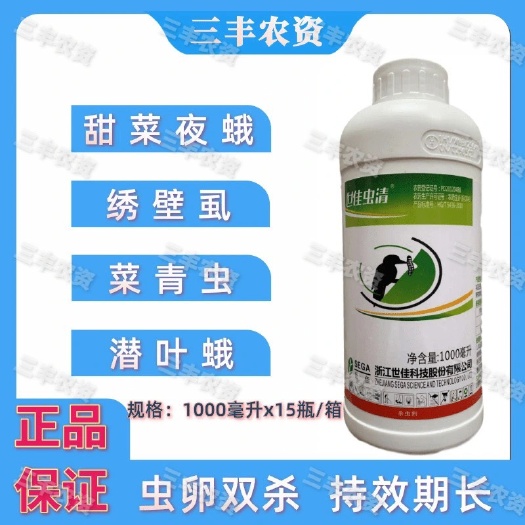 广州世佳虫清5%虱螨脲正品 农药 杀虫剂