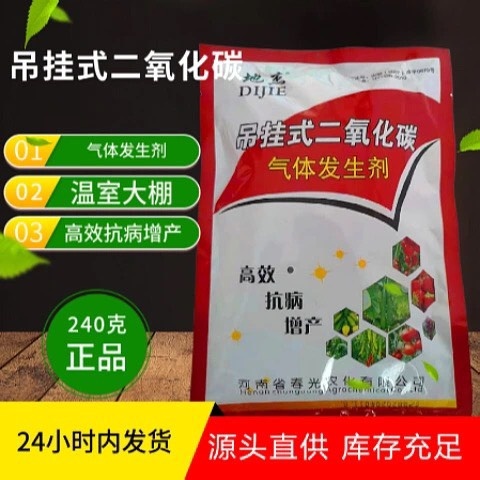 寿光市温室大棚专用吊挂式二氧化碳气体发生剂 气肥增长剂光合作用