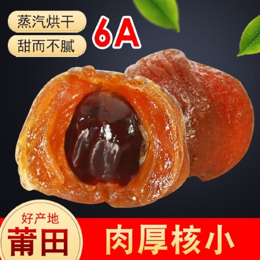 桂圆干龙眼干 厂家整箱5斤批发 全国包邮 支持一件代发