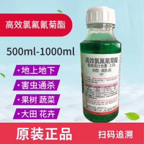 寿光市功夫 2.5%高效氯氟氰菊酯 菜青虫小菜蛾茶小绿叶蝉杀虫剂