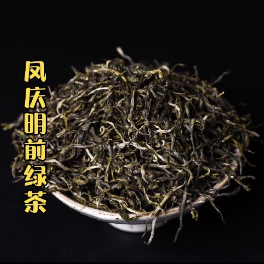 凤庆县银毫茶  凤庆2023年春茶 明前绿芽 明前大叶种绿茶