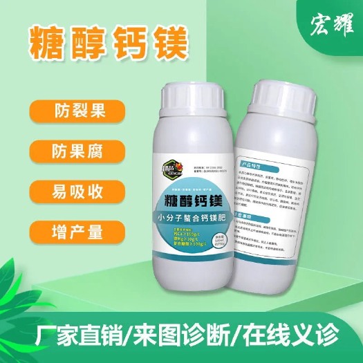 潍坊叶面肥  糖醇钙镁奥合钙镁肥小分子易吸收果树蔬菜防裂果果腐增产膨大果实