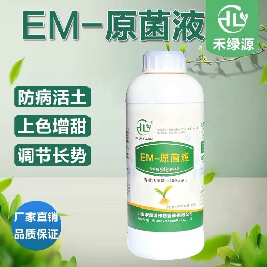 诸城市 禾绿源EM菌液种植专用微生物菌剂农用生物菌肥改良土壤EM原露