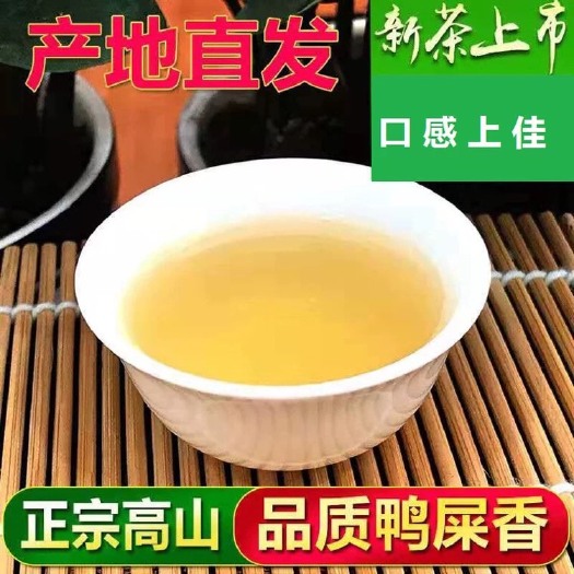 潮州广东潮州凤凰单丛茶高山醇香鸭屎香大乌叶乌龙茶叶茶包