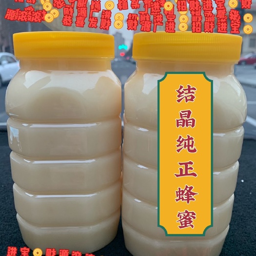 桓仁县农村自家养蜂，结晶槐花蜜段树蜜百花蜜纯度高，图为2斤装