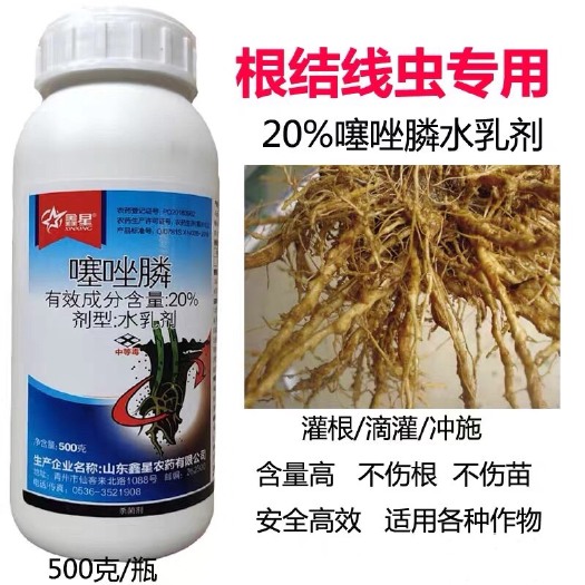 寿光市噻唑膦20%根结线虫专业杀虫剂水乳剂噻唑膦