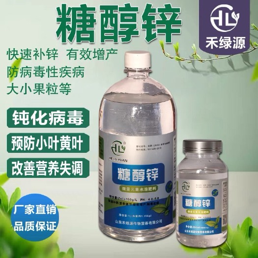 诸城市 禾绿源微量元素叶面肥糖醇锌水溶肥小叶黄叶症抗病毒EDTA螯合
