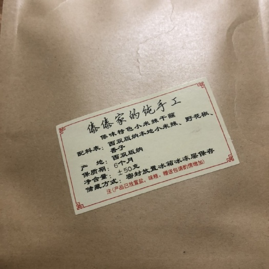 景洪市辣椒面  烧烤伴侣 香辣味十足 地方特色一流的味道