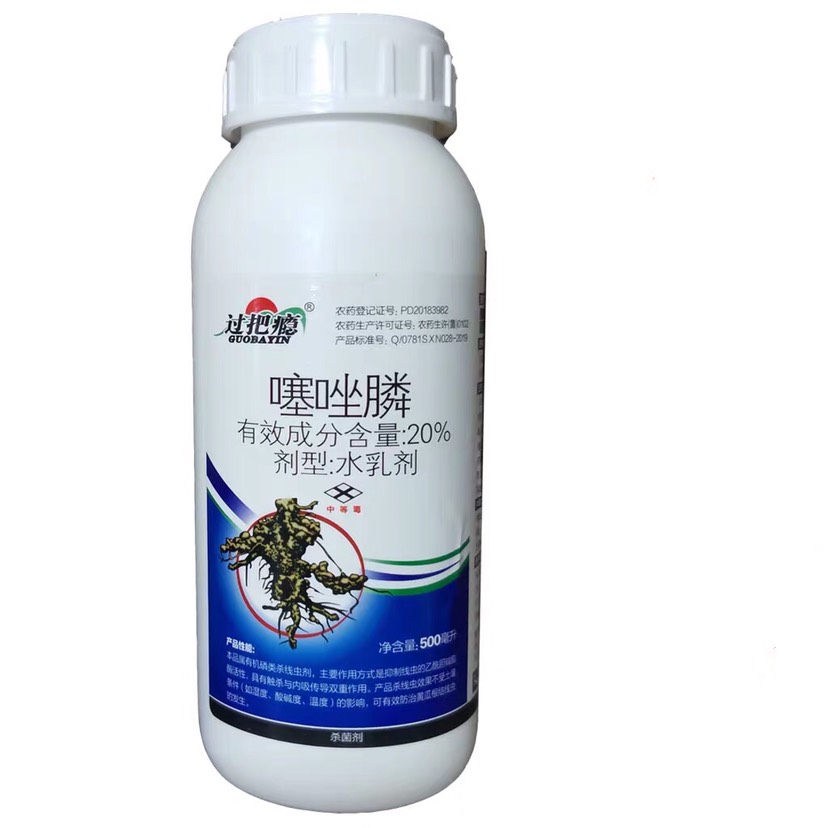 噻唑膦20%根结线虫专业杀虫剂水乳剂噻唑膦