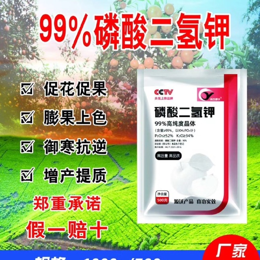 邯郸源沃品牌 磷酸二氢钾500克，99%晶体