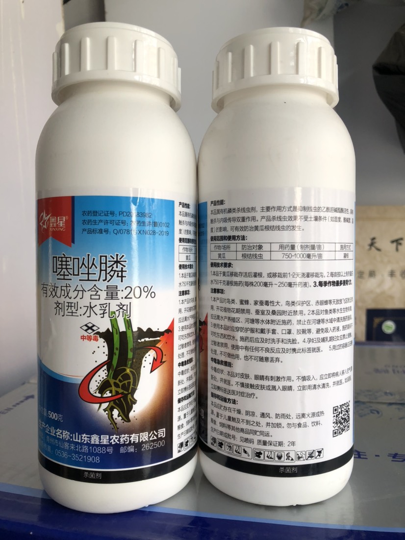 噻唑膦20%根结线虫专业杀虫剂水乳剂噻唑膦