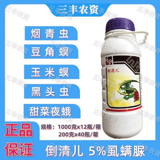 广州虱螨脲5%农药杀虫剂防治钻心虫甜菜夜蛾黑头虫瓜绢螟豆角螟