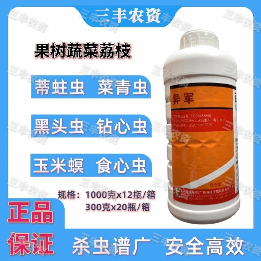广州异军灭幼脲+茚虫威 农药杀虫剂果树蔬菜