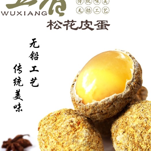 重庆永川松花皮蛋五香皮蛋有灰皮蛋60g-70g［可代加工］