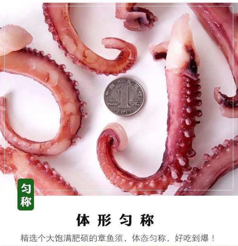 新鲜【大章鱼足】鱿鱼须脆口大章鱼足新鲜速冻海鲜章鱼须海鲜海货