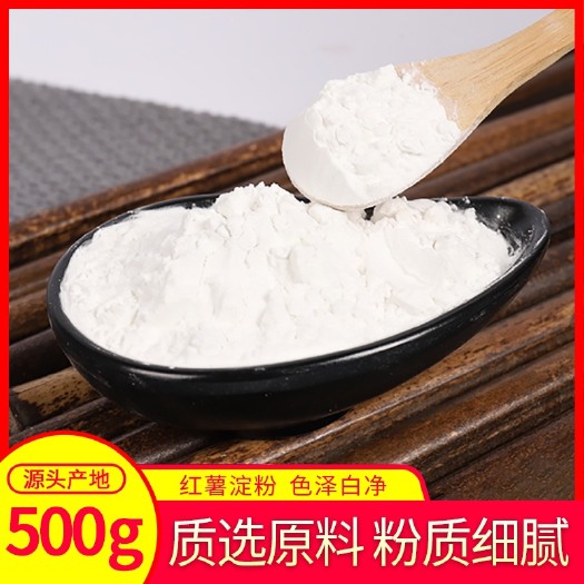 来安县精制红薯淀粉500克 地瓜粉 红苕粉 山芋粉 纯红薯淀粉