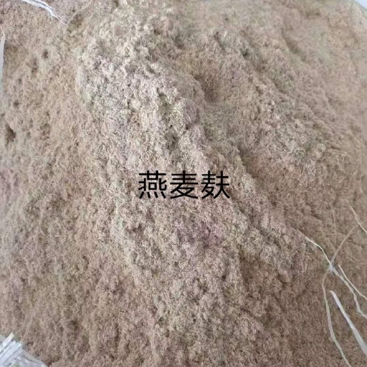 宿迁 燕麦麸