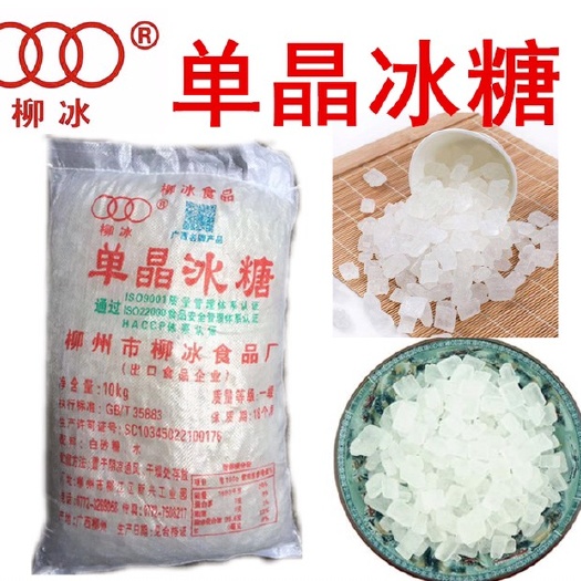 柳州柳冰单晶冰糖20斤一包多省包邮