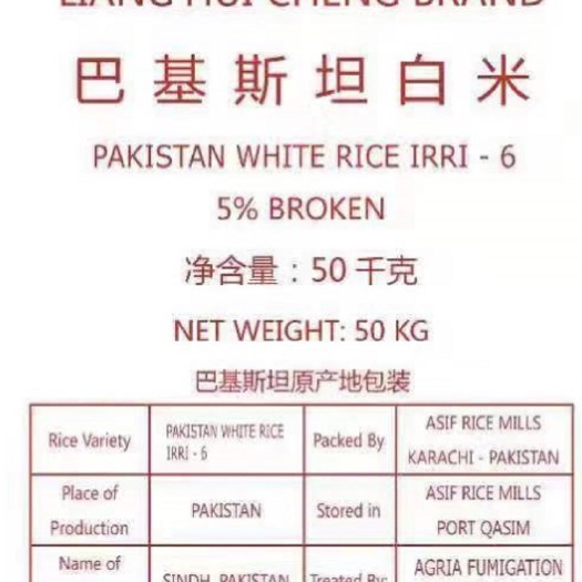 广州巴基斯坦白米，饭堂专用，一手货，质优价廉，米饭口感好