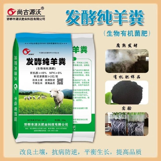 邯郸 生物有机菌肥 发酵纯羊粪 有机肥 菌肥有机质45%