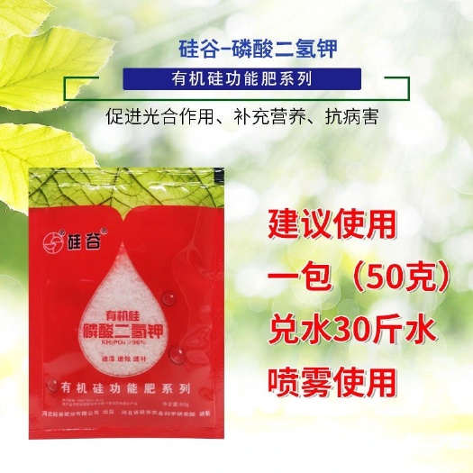 祁阳市硅谷有机硅磷酸二氢钾96%磷钾肥花卉蔬菜果树植物通用叶面肥