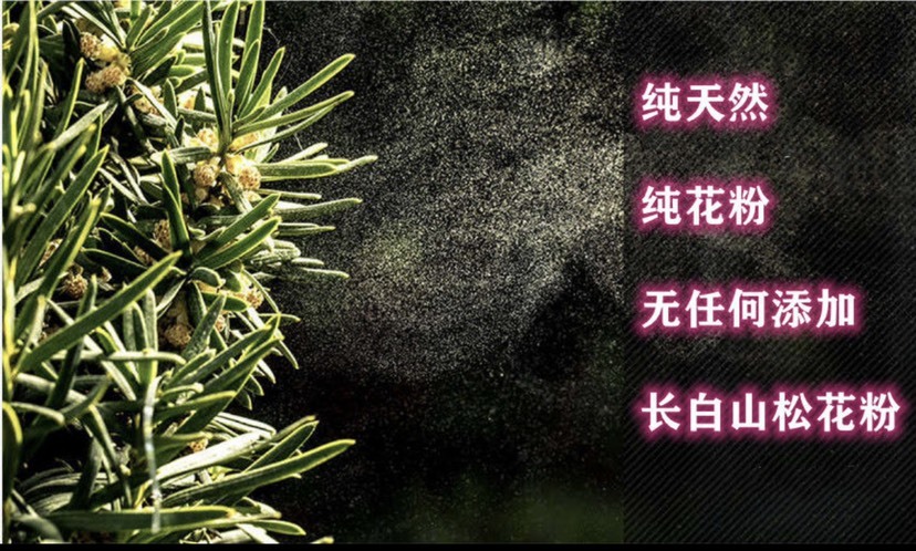 亳州国真品质松花粉天然痱子粉改善痘痘肌面膜