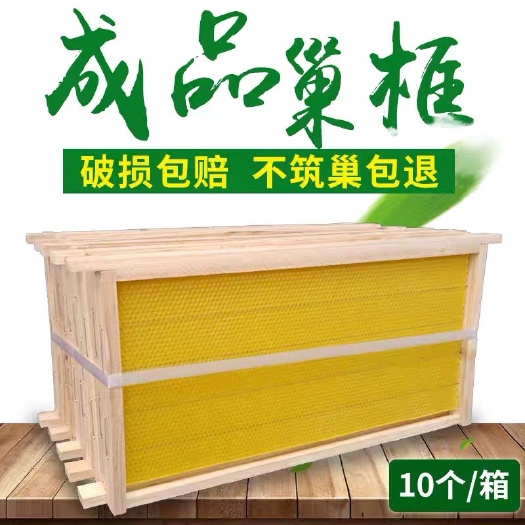 长葛市 带巢础框成品巢框蜂巢中蜂意蜂杉木巢基蜜蜂巢框养蜂工具蜂箱包邮