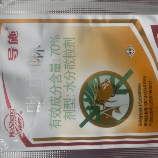 齐河县70%吡虫啉水分散颗粒剂