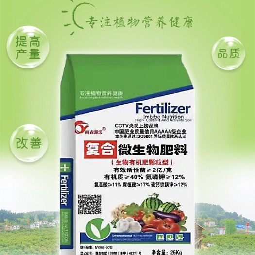 邯郸微生物有机肥  复合微生物肥料。追肥。五秒速溶。有机质40%