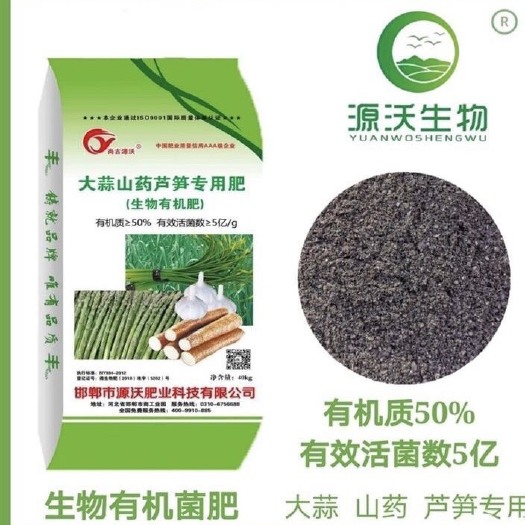 邯郸大蒜山药芦笋专用肥，有机肥，菌肥 厂家直销 量大从优